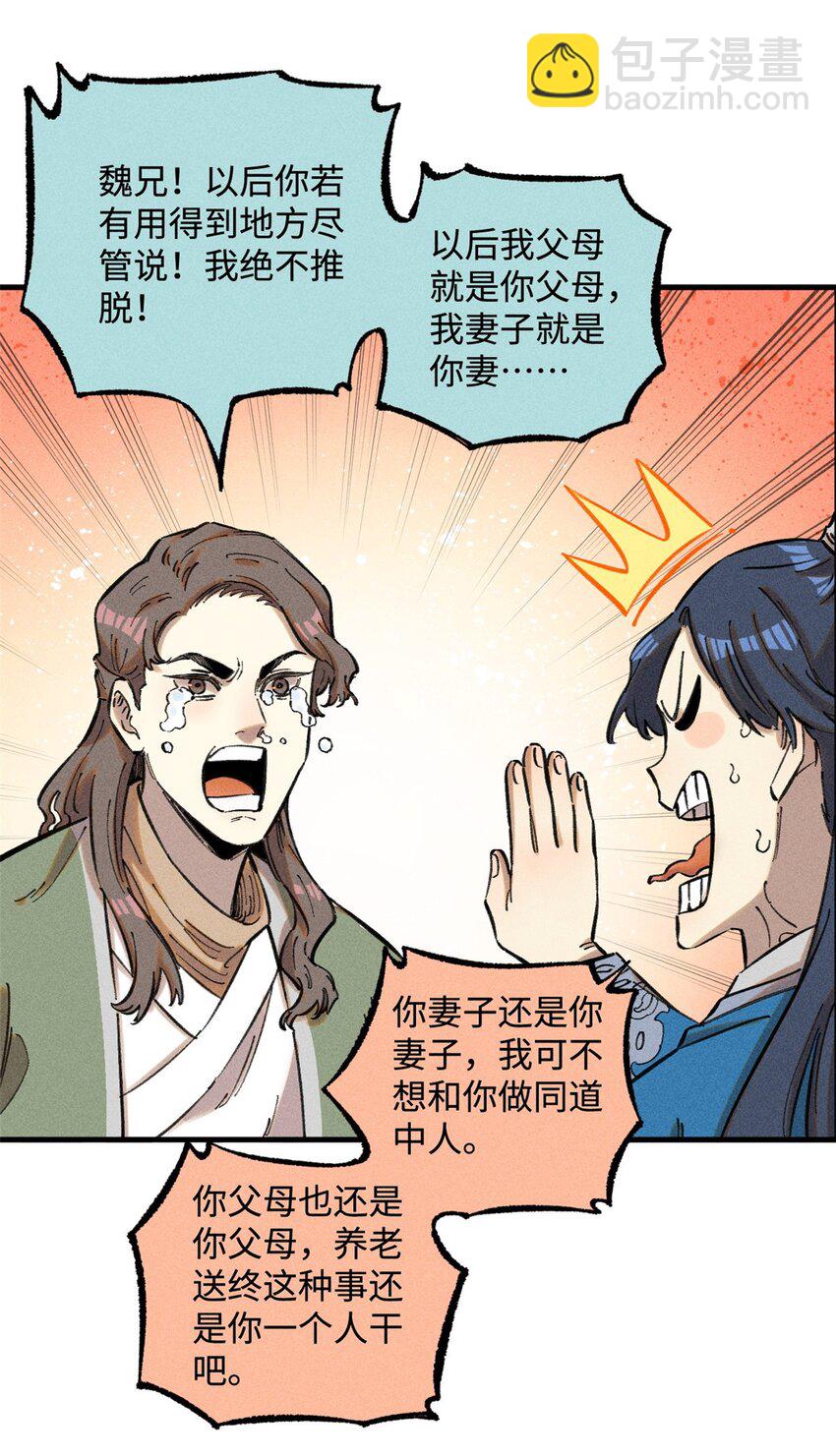 視死如歸魏君子 - 16 天縱奇才的是我啦 - 2