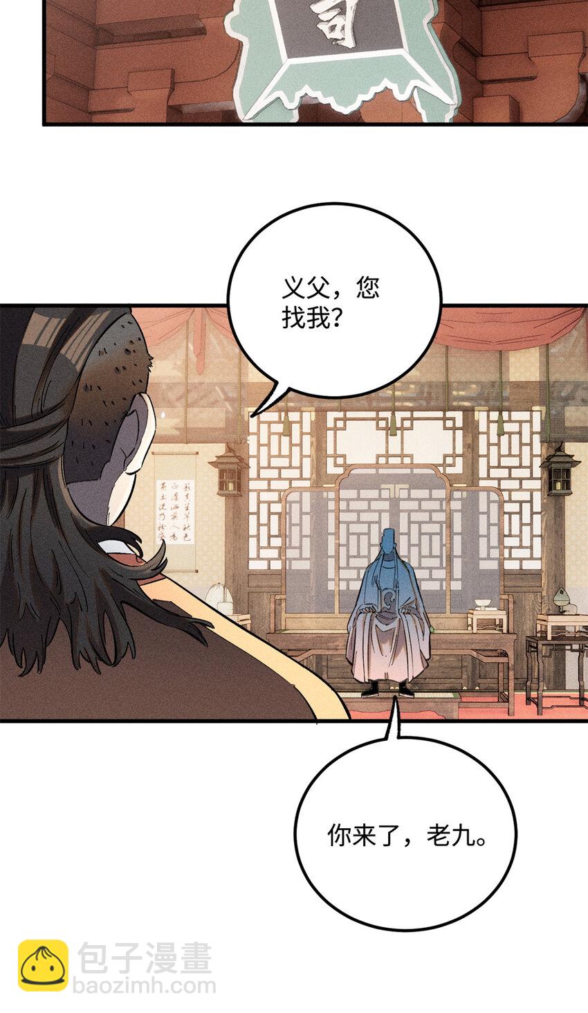 視死如歸魏君子 - 20 監察司之恥 - 3