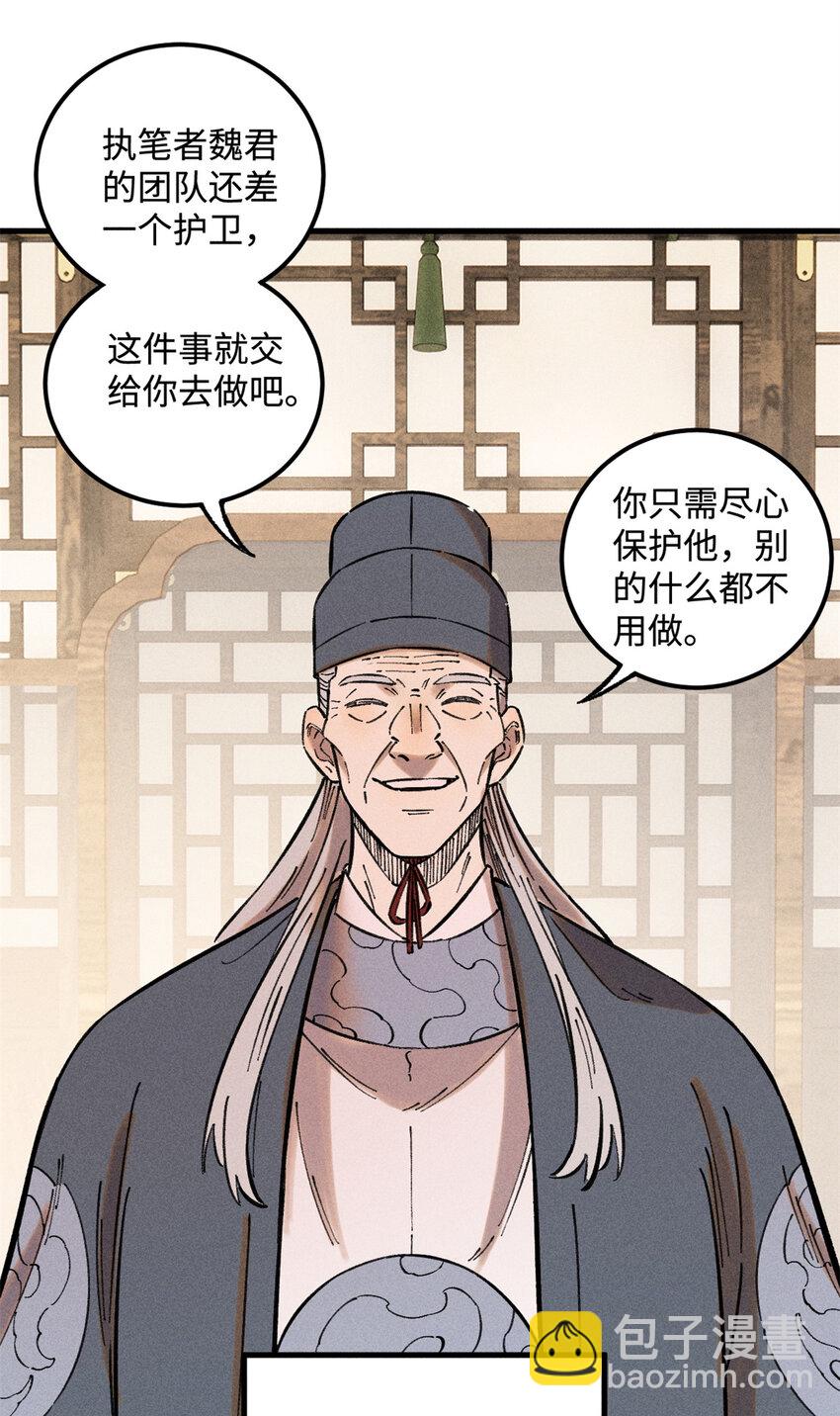視死如歸魏君子 - 20 監察司之恥 - 4