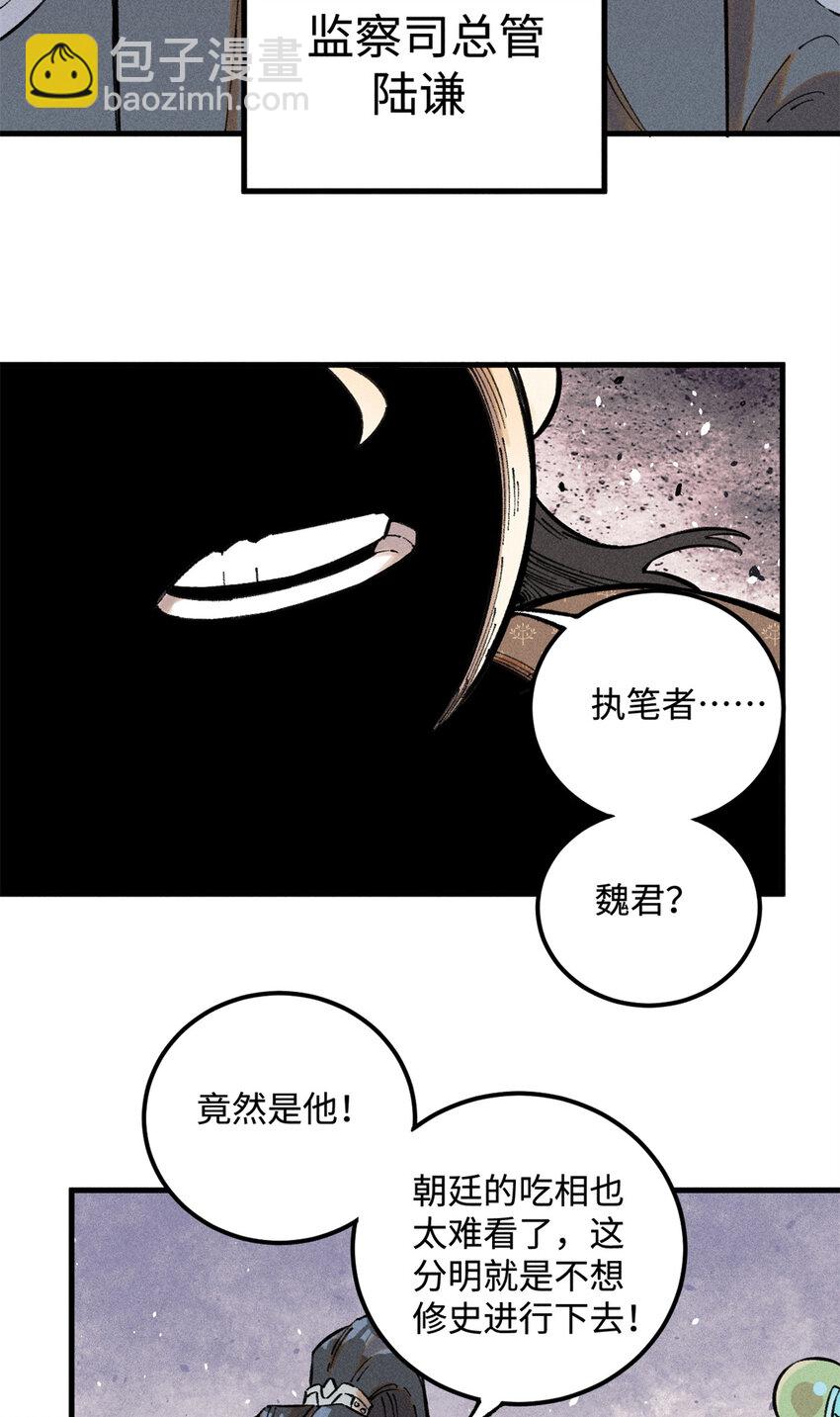 視死如歸魏君子 - 20 監察司之恥 - 5