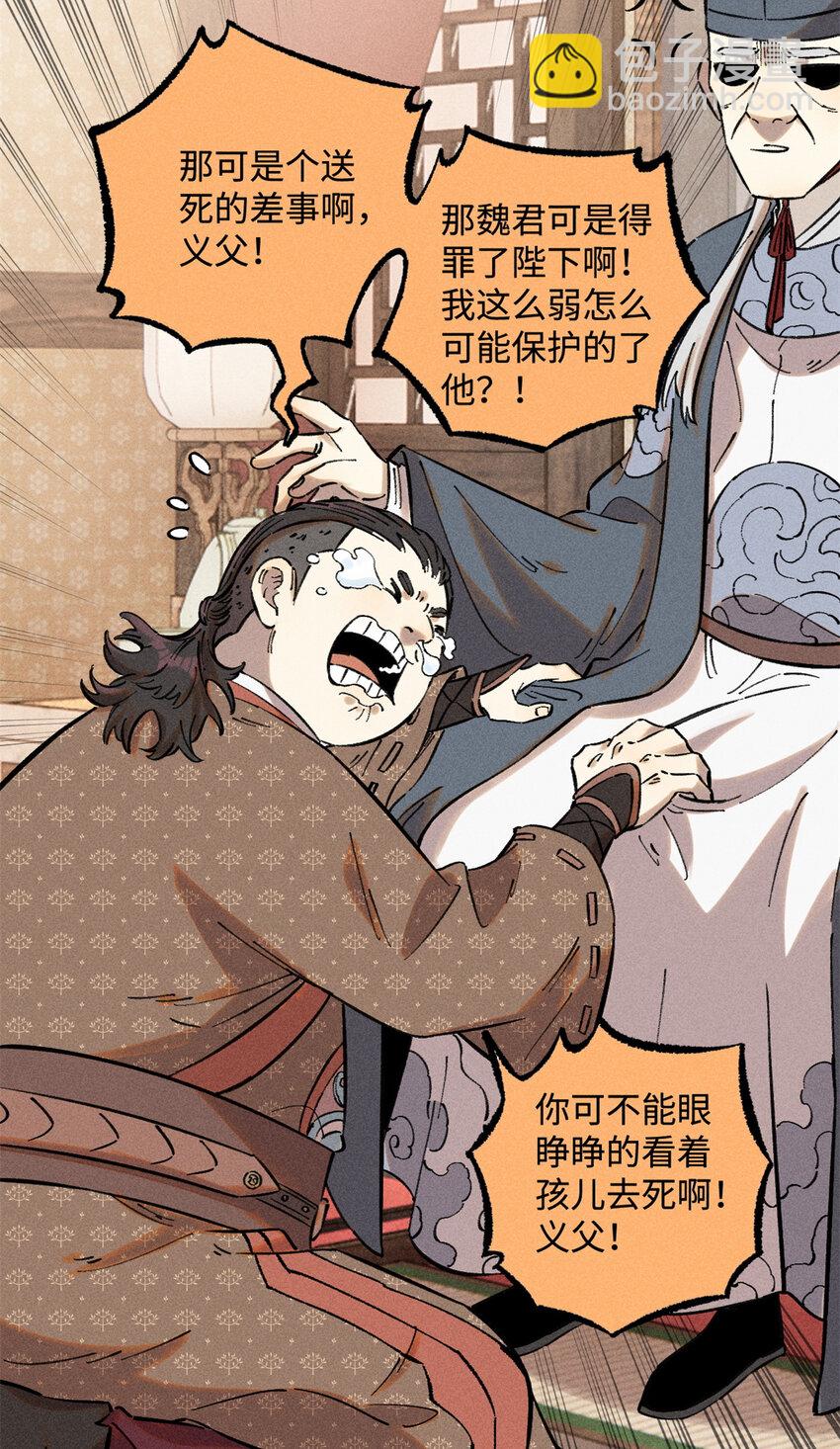 視死如歸魏君子 - 20 監察司之恥 - 7