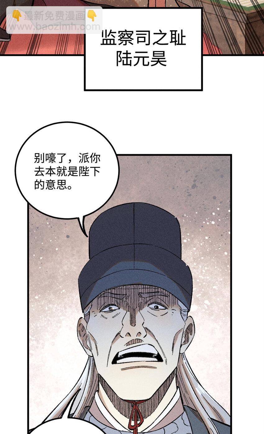 視死如歸魏君子 - 20 監察司之恥 - 1