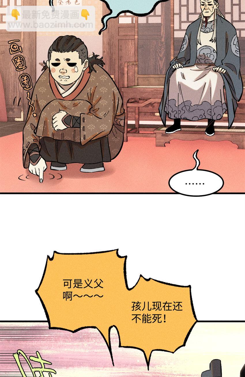 視死如歸魏君子 - 20 監察司之恥 - 3