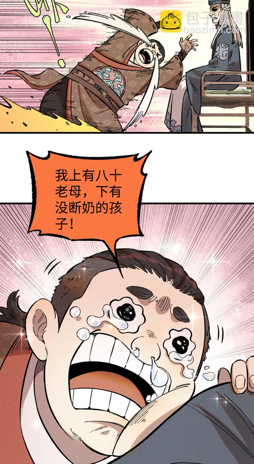 視死如歸魏君子 - 20 監察司之恥 - 4