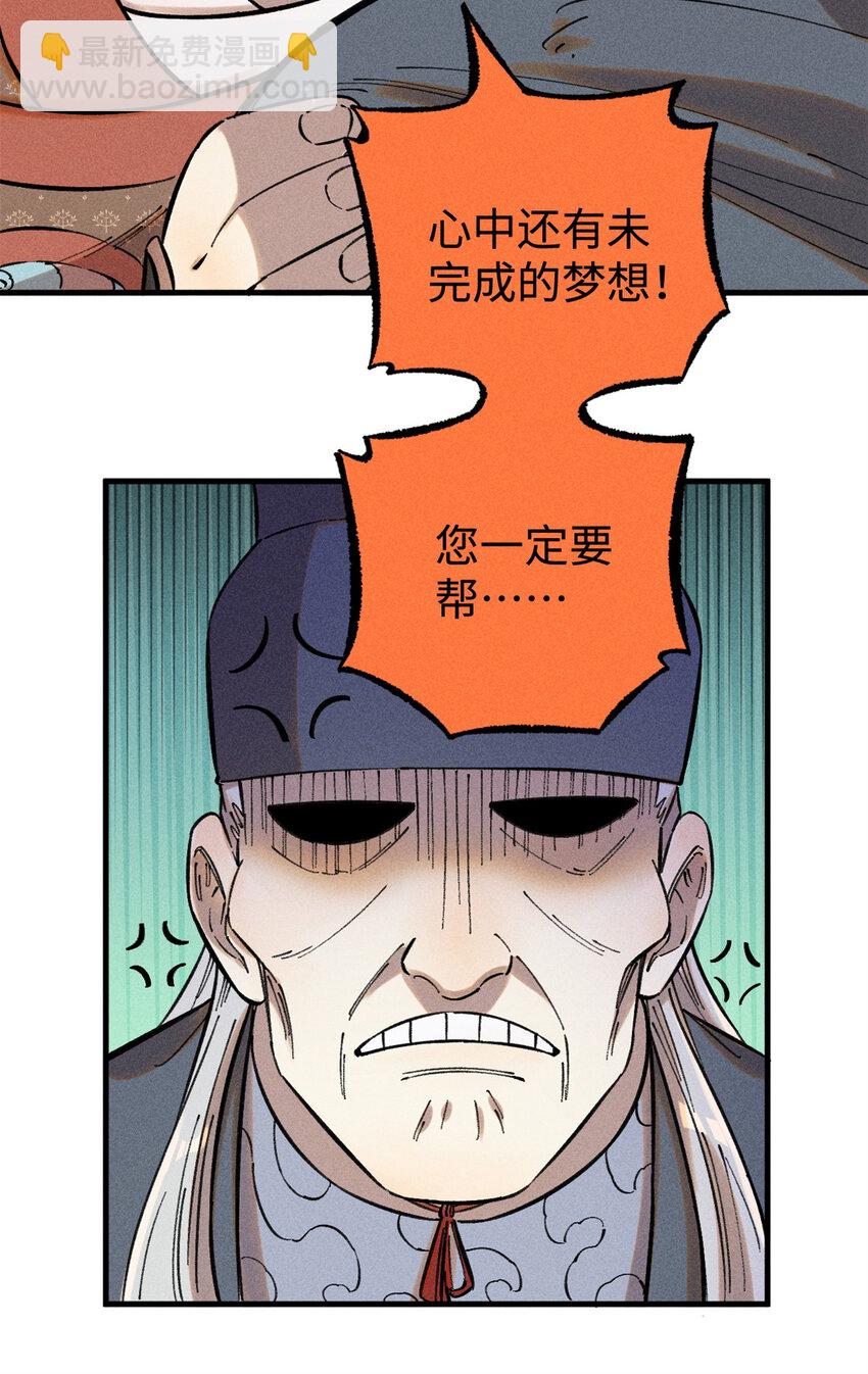 視死如歸魏君子 - 20 監察司之恥 - 5