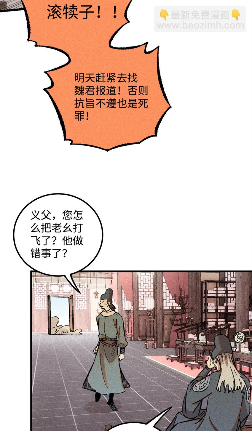 視死如歸魏君子 - 20 監察司之恥 - 7