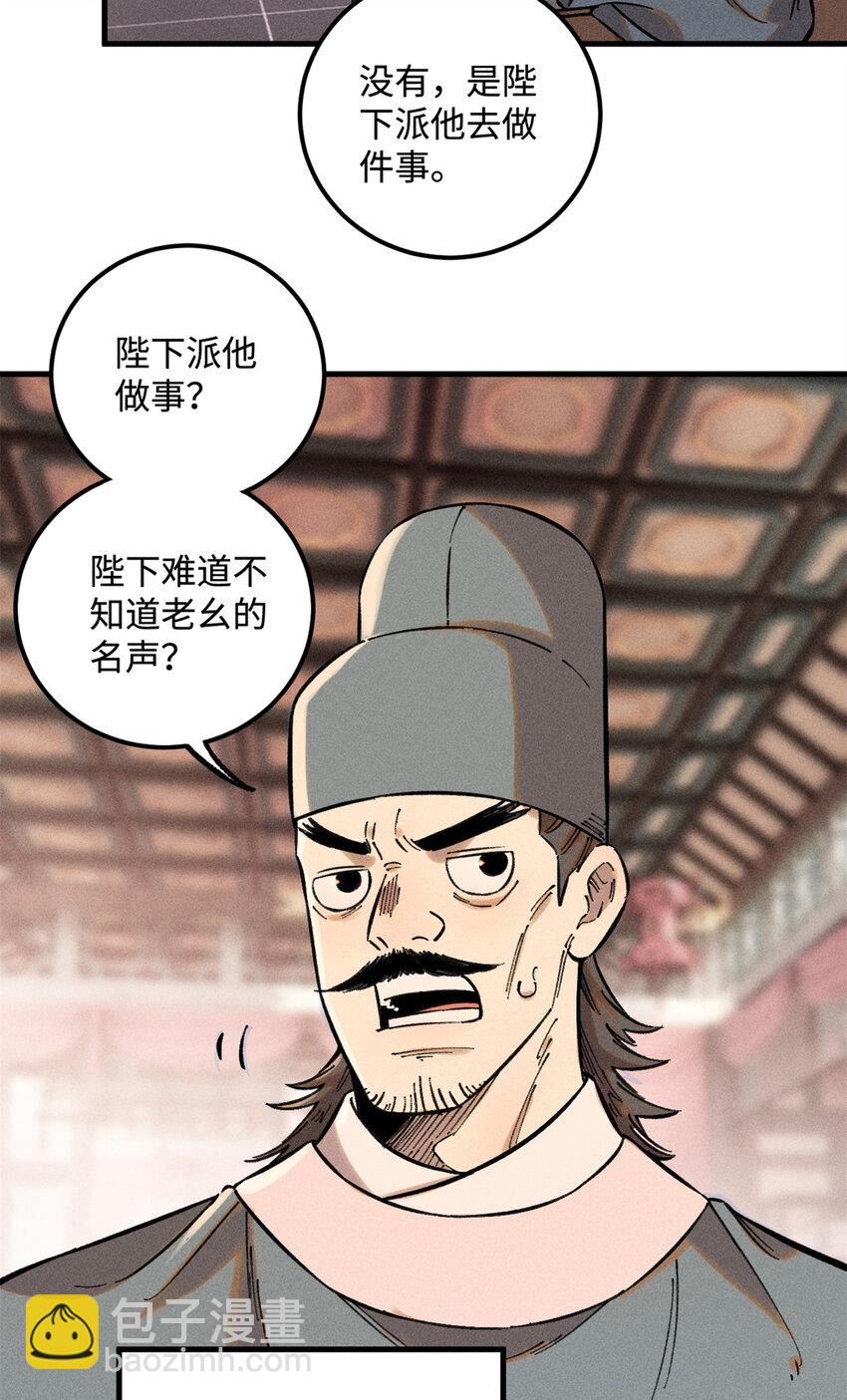 視死如歸魏君子 - 20 監察司之恥 - 1