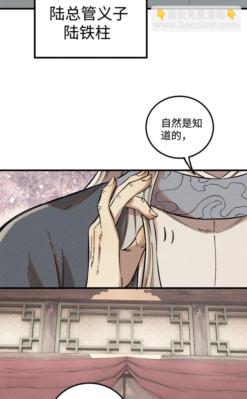 視死如歸魏君子 - 20 監察司之恥 - 2