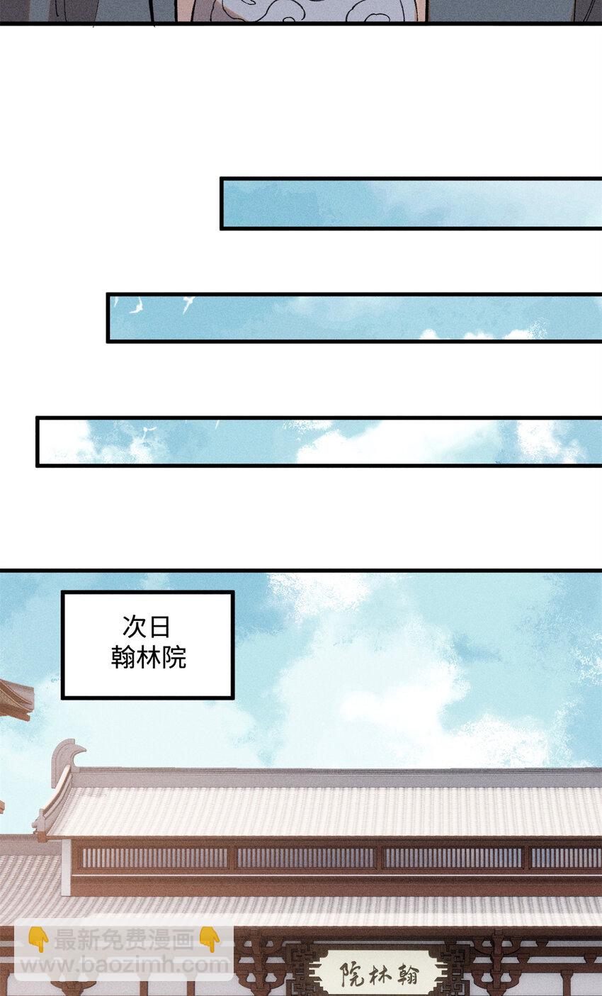 視死如歸魏君子 - 20 監察司之恥 - 4