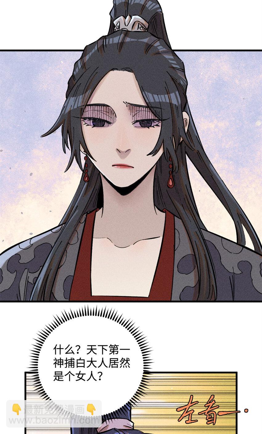 視死如歸魏君子 - 20 監察司之恥 - 6