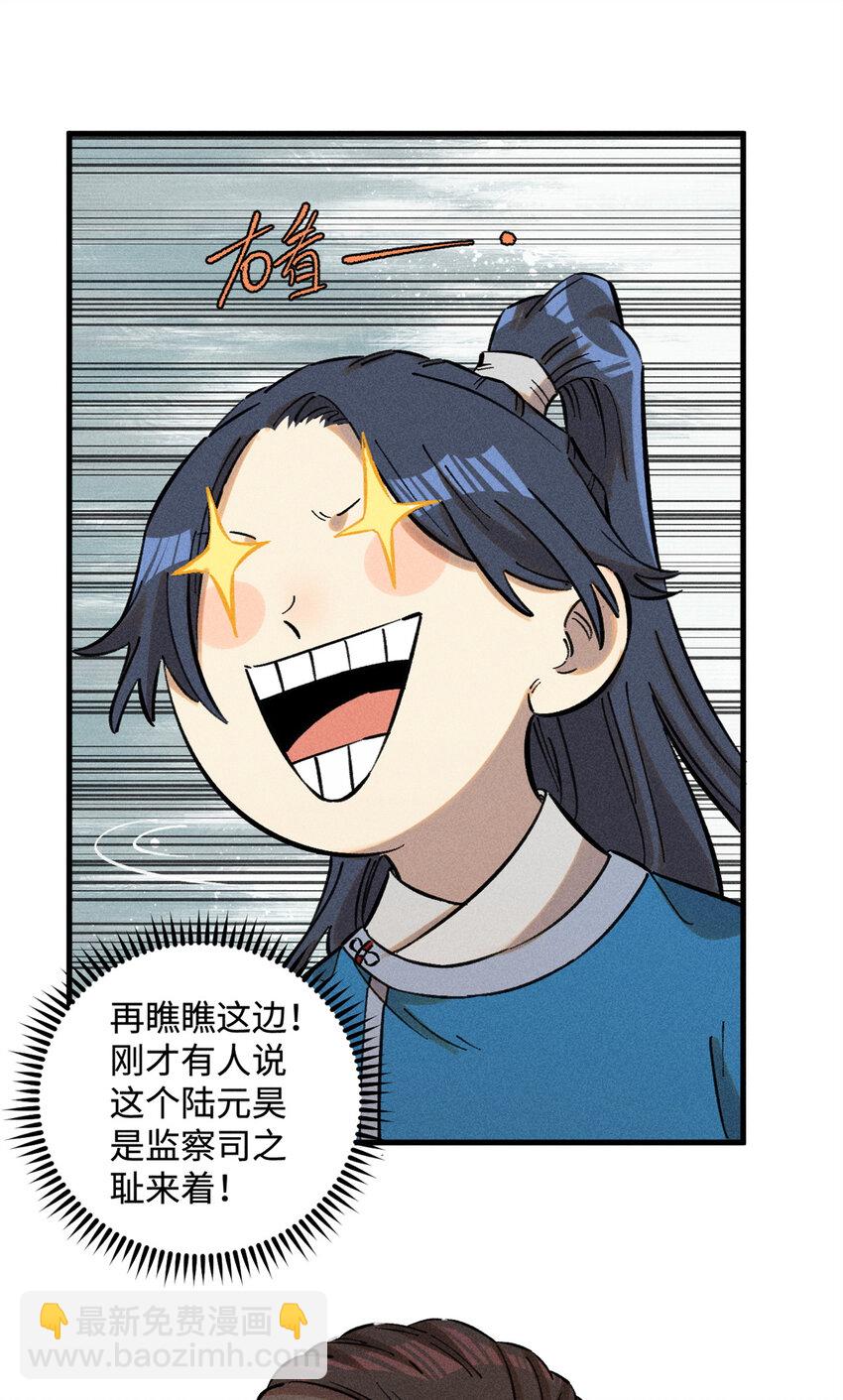 視死如歸魏君子 - 20 監察司之恥 - 1