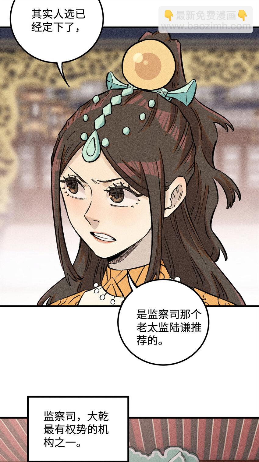 視死如歸魏君子 - 20 監察司之恥 - 3