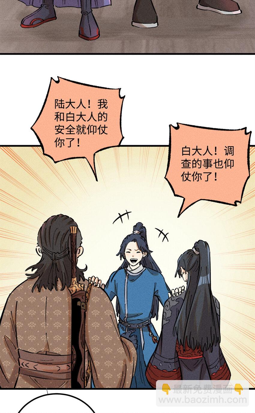 視死如歸魏君子 - 20 監察司之恥 - 4