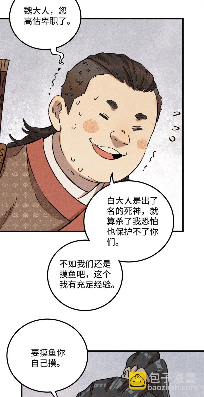 視死如歸魏君子 - 20 監察司之恥 - 5