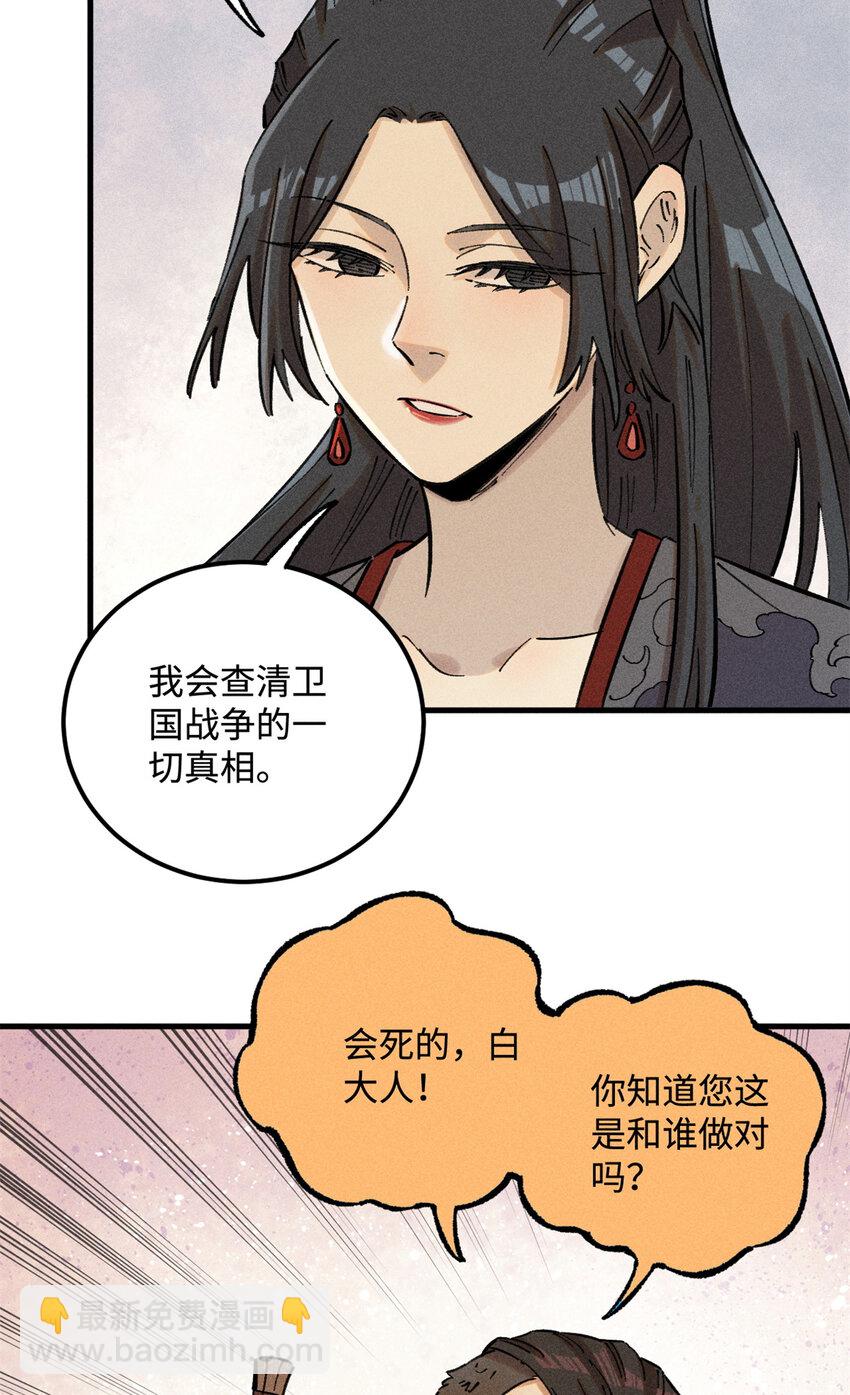 視死如歸魏君子 - 20 監察司之恥 - 6