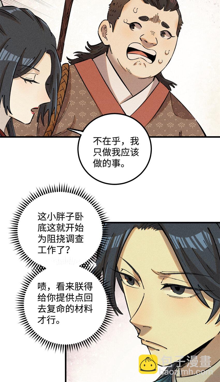 視死如歸魏君子 - 20 監察司之恥 - 7
