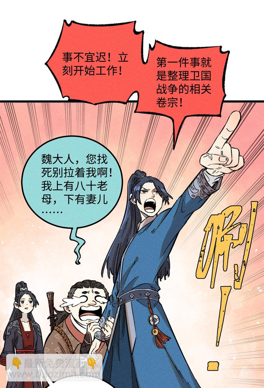 視死如歸魏君子 - 20 監察司之恥 - 3