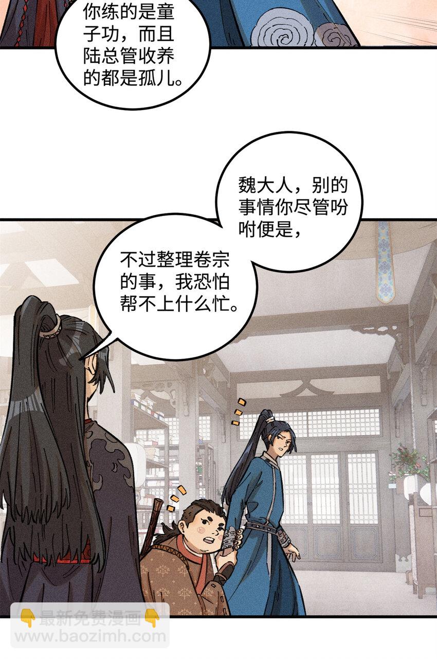 視死如歸魏君子 - 20 監察司之恥 - 4