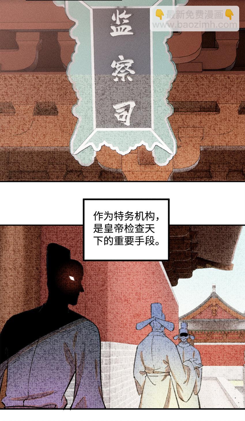 視死如歸魏君子 - 20 監察司之恥 - 4