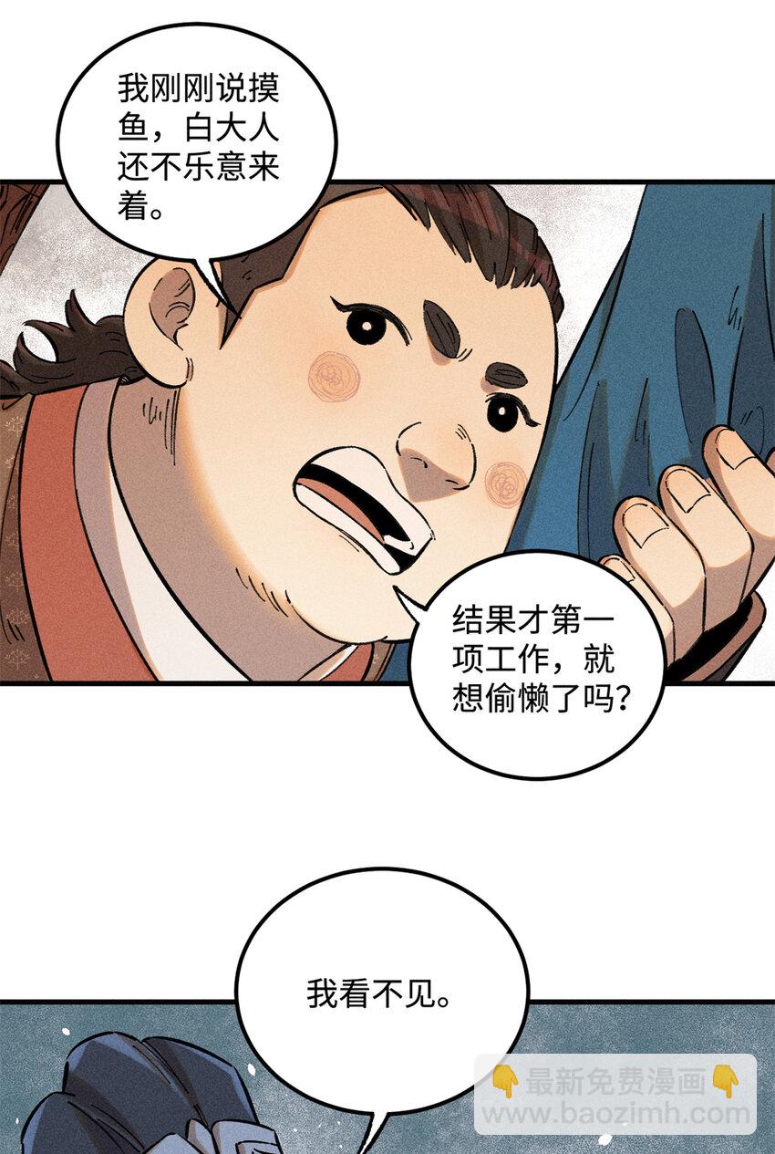 視死如歸魏君子 - 20 監察司之恥 - 5