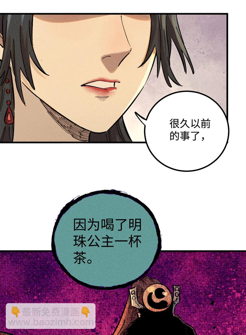 視死如歸魏君子 - 20 監察司之恥 - 2
