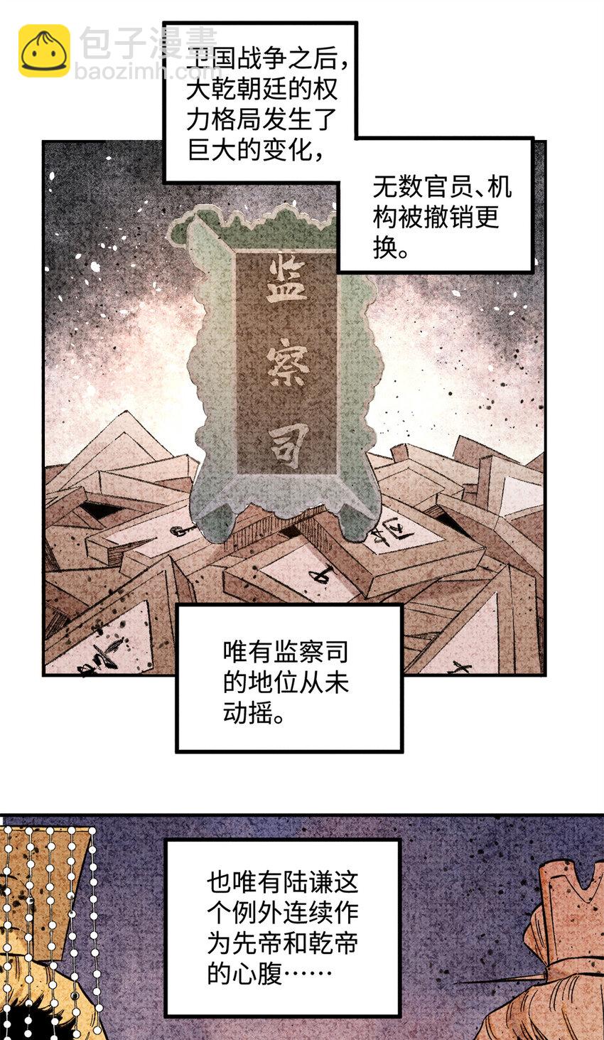 視死如歸魏君子 - 20 監察司之恥 - 5