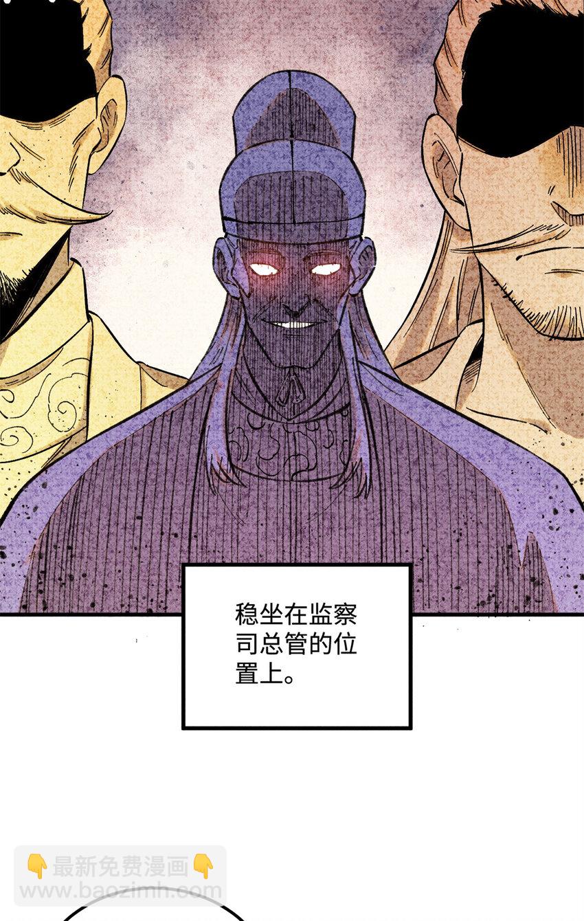 視死如歸魏君子 - 20 監察司之恥 - 6