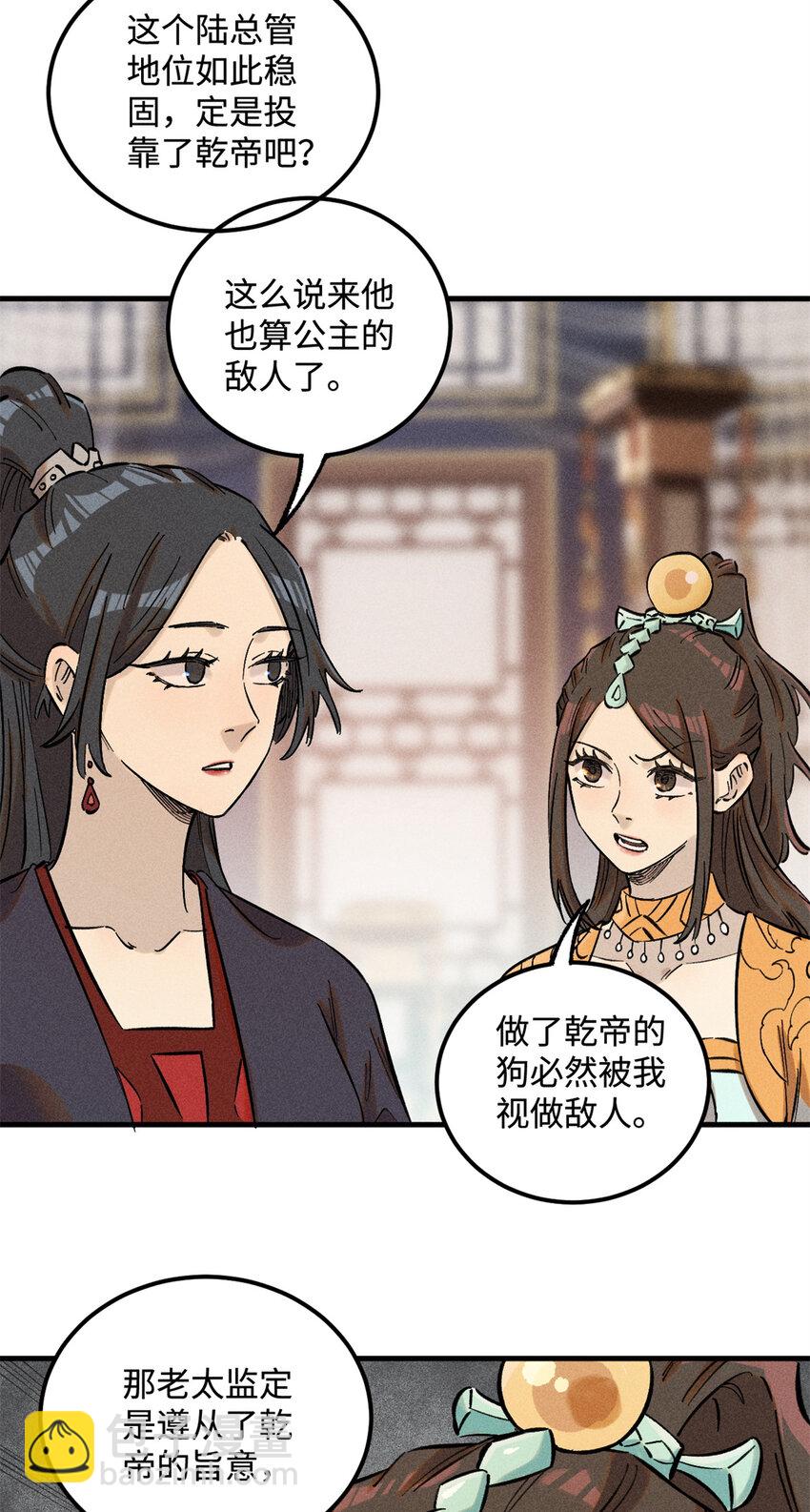 視死如歸魏君子 - 20 監察司之恥 - 7
