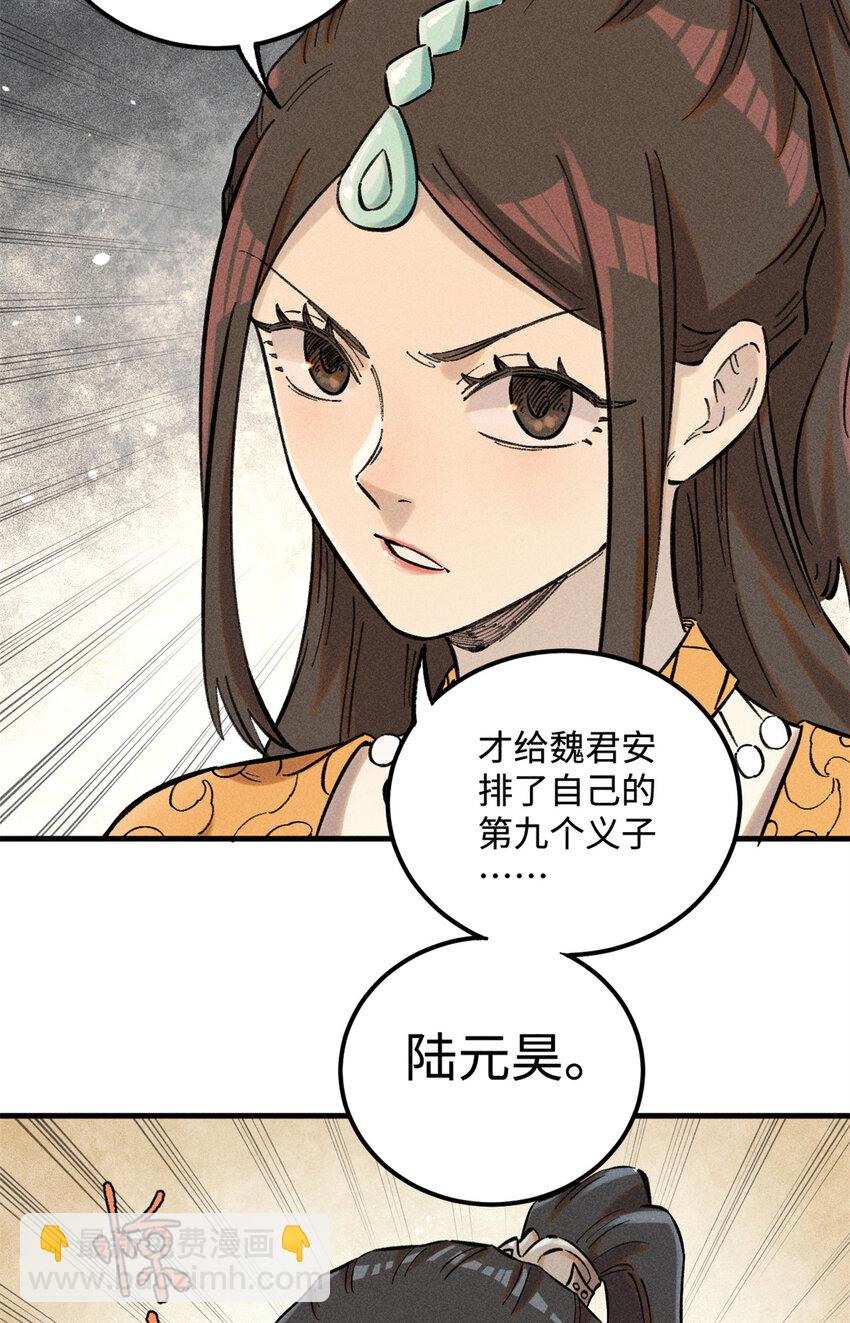 視死如歸魏君子 - 20 監察司之恥 - 1