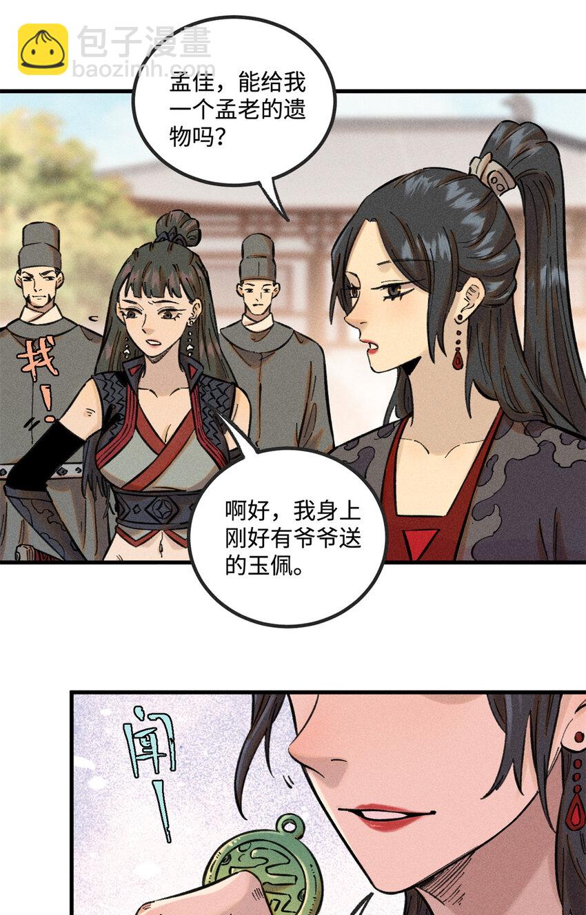 26 得道者多助-第26话