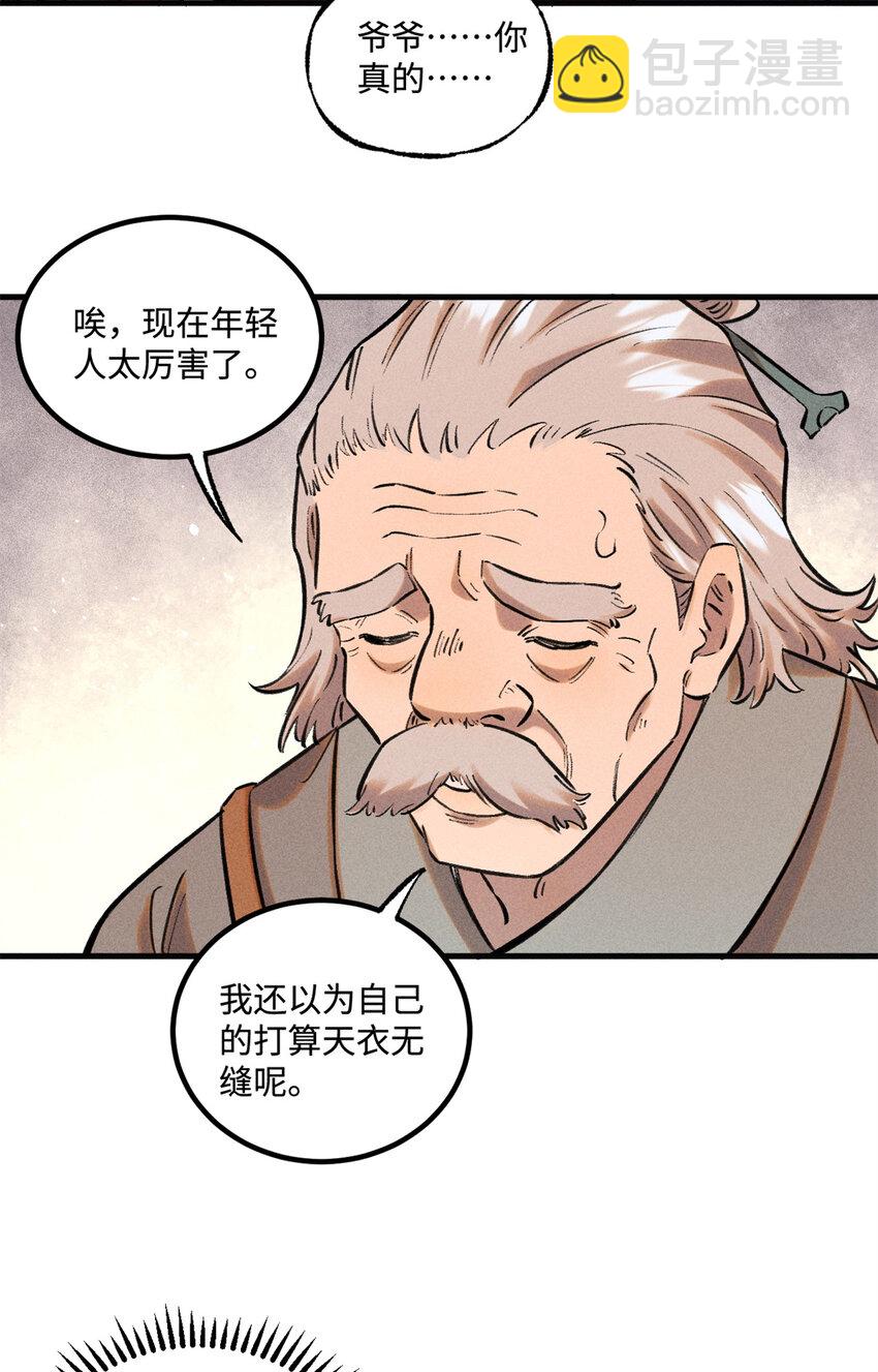 26 得道者多助-第26话