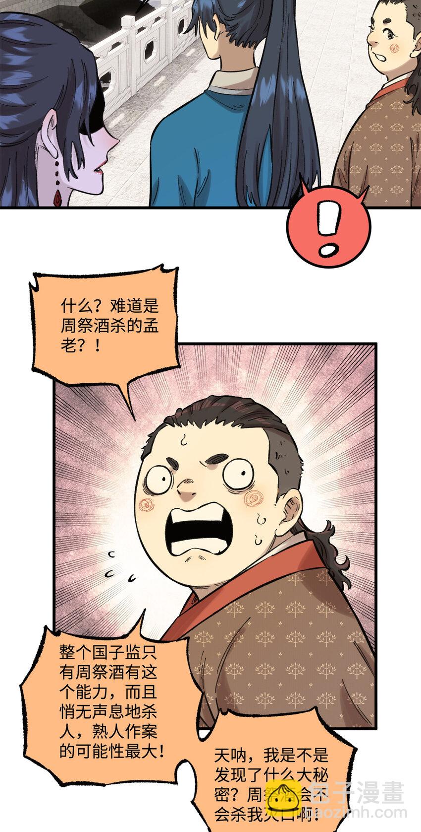 26 得道者多助-第26话