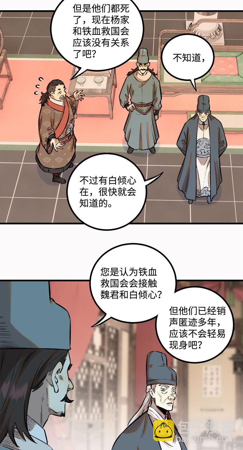 28 忠臣之覆灭-第28话