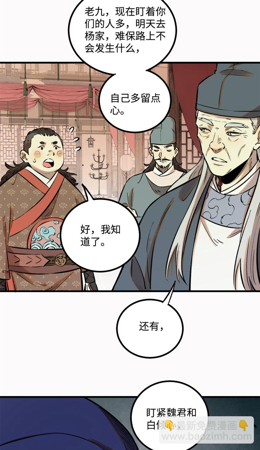 28 忠臣之覆灭-第28话