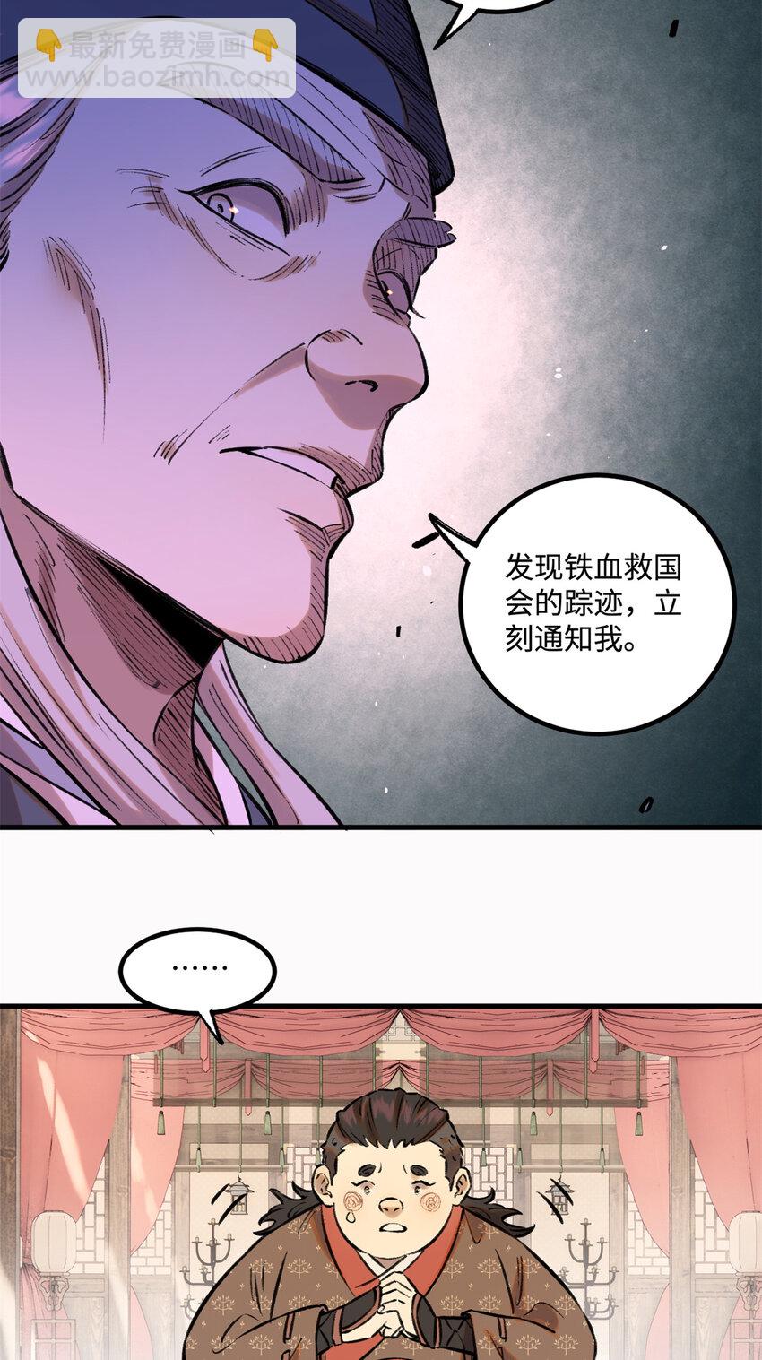 28 忠臣之覆灭-第28话