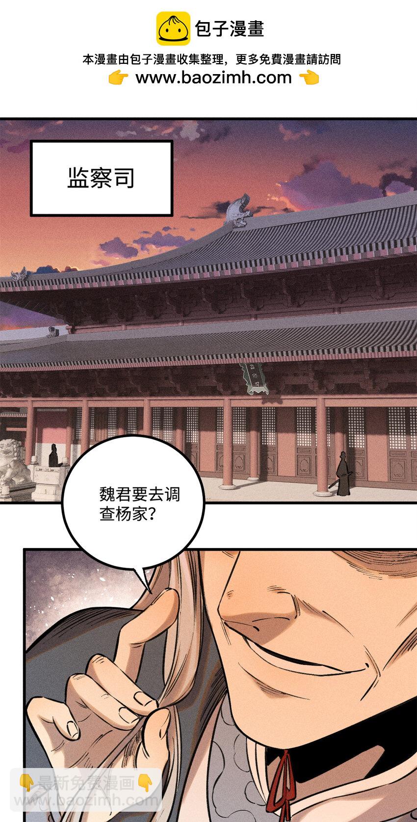 28 忠臣之覆灭-第28话