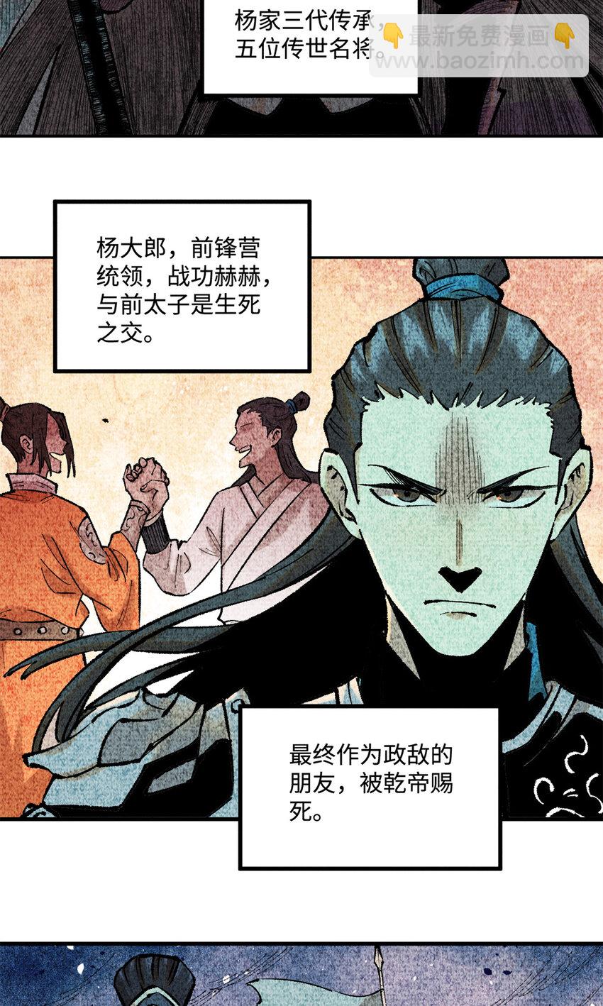 28 忠臣之覆灭-第28话