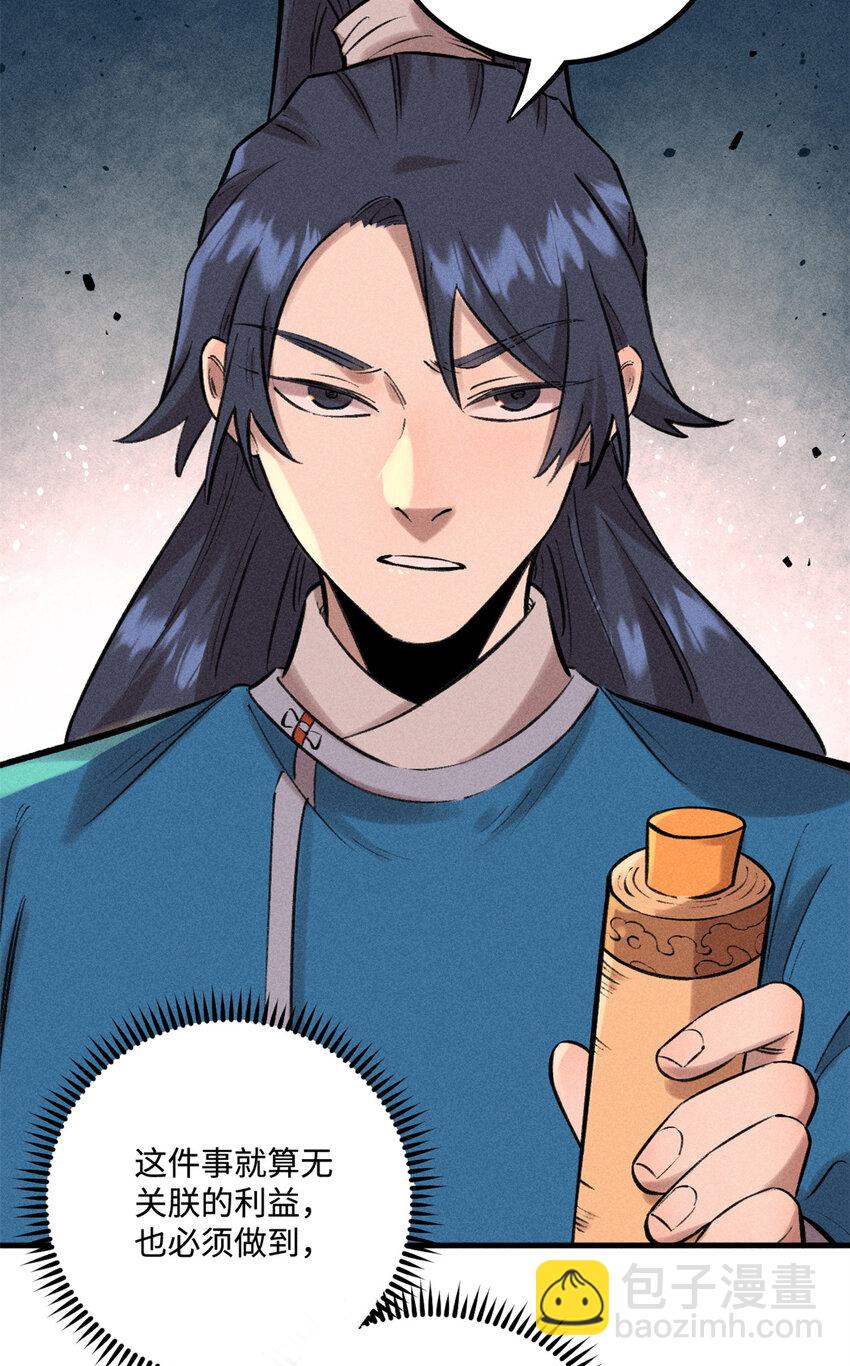 28 忠臣之覆灭-第28话