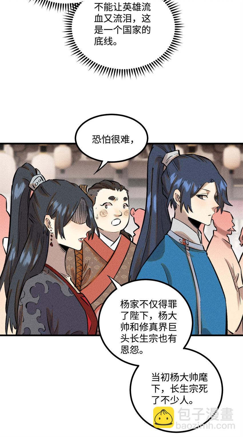 28 忠臣之覆灭-第28话