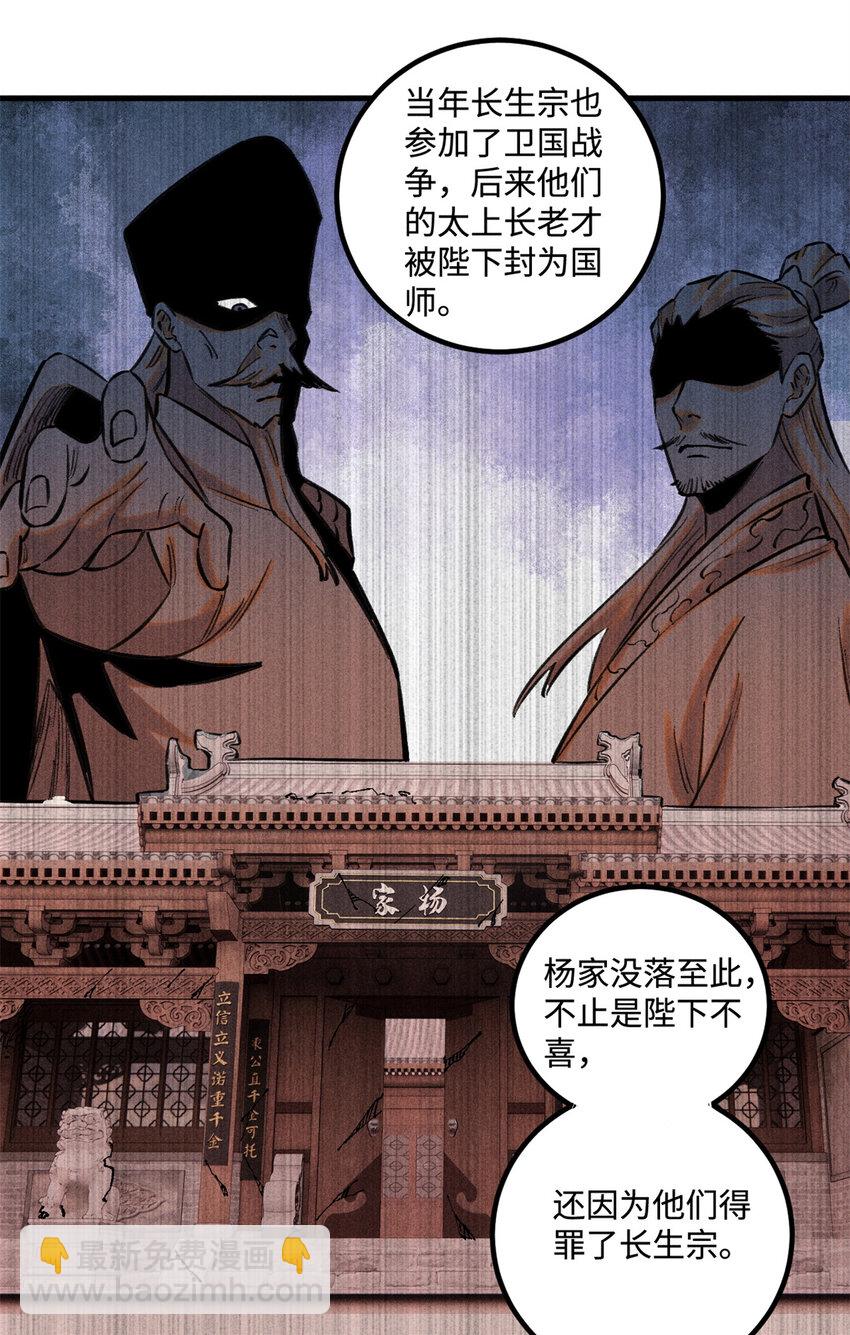 28 忠臣之覆灭-第28话