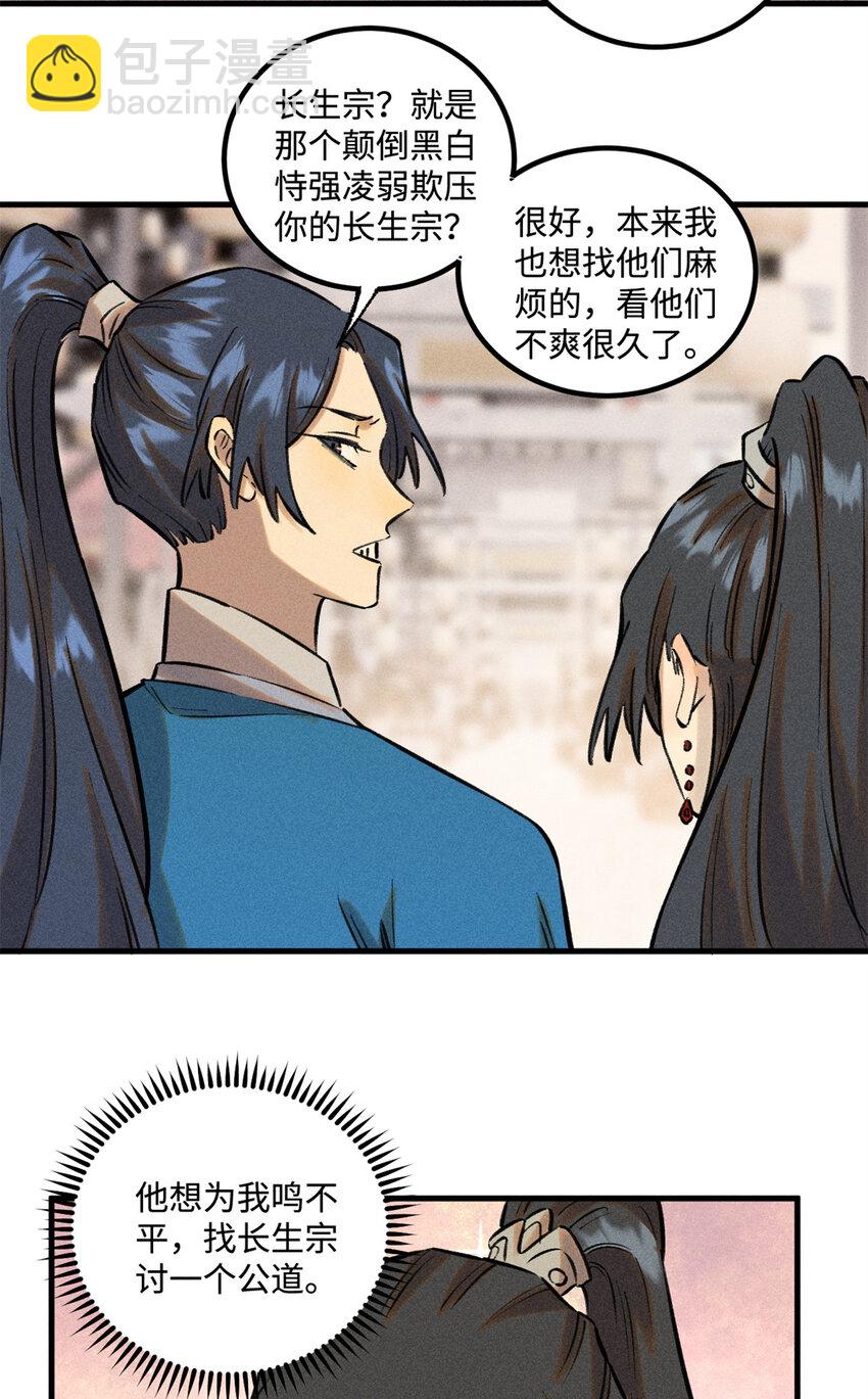 28 忠臣之覆灭-第28话