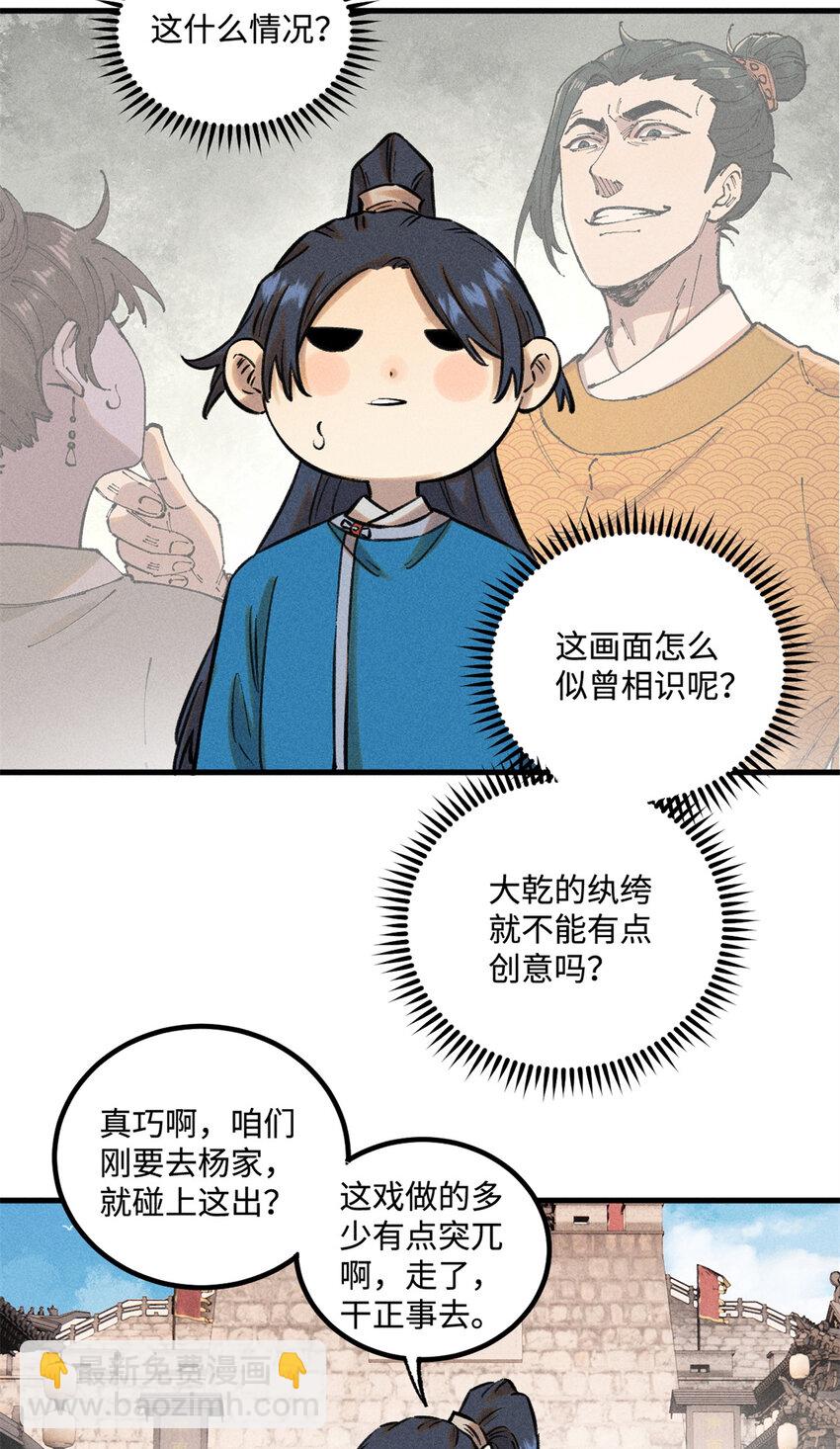 28 忠臣之覆灭-第28话