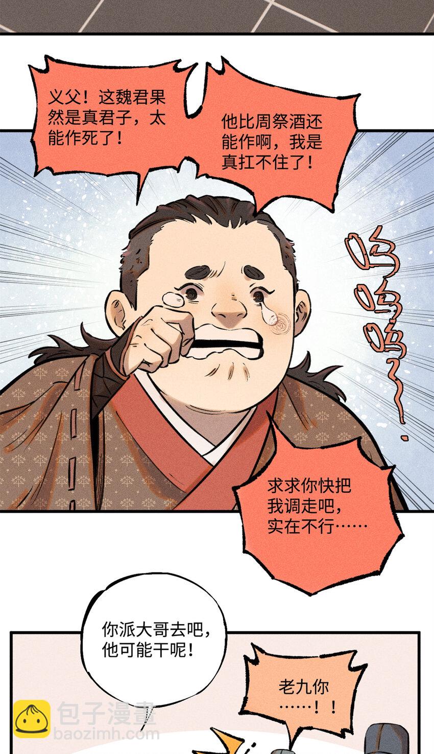 28 忠臣之覆灭-第28话