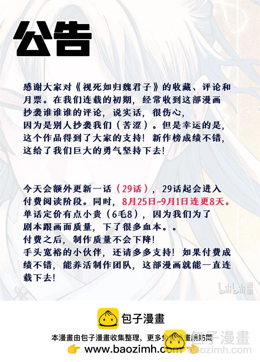 28 忠臣之覆灭-第28话