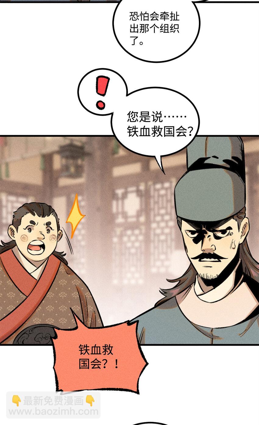 28 忠臣之覆灭-第28话