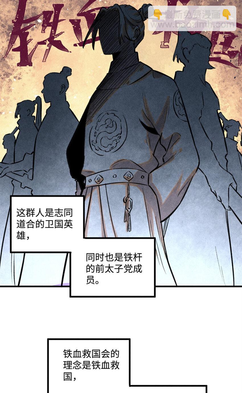 28 忠臣之覆灭-第28话