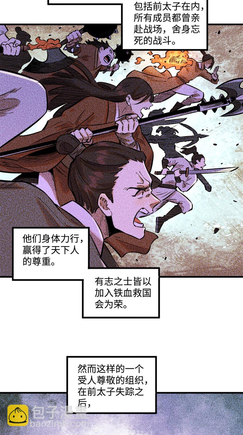 28 忠臣之覆灭-第28话