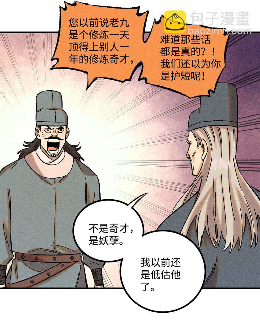 30 他不是废物吗？！-第30话