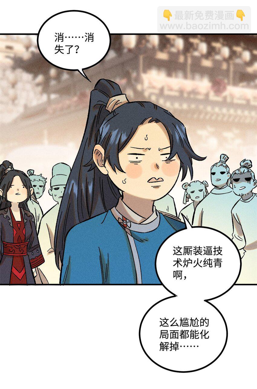 30 他不是废物吗？！-第30话