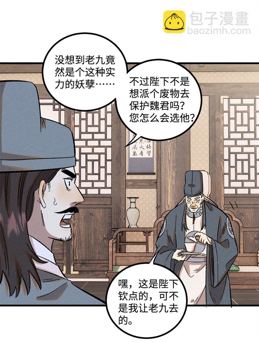 30 他不是废物吗？！-第30话